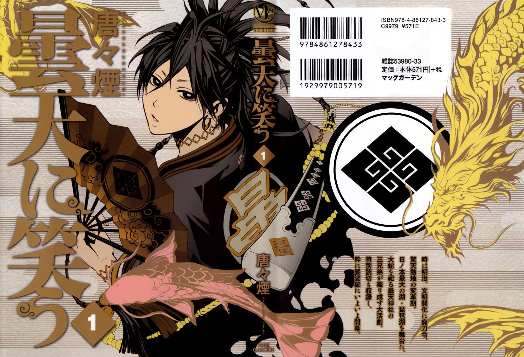 Donten ni Warau Chapter 1 page 1 - Chapter 1: Story One - Three Brothers Stand in the Clouds