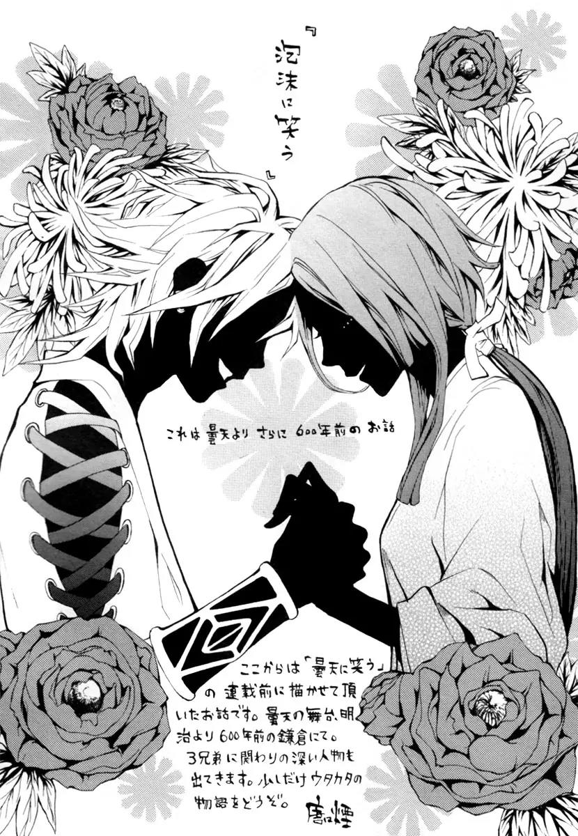 Donten ni Warau Chapter 1 page 84 - Chapter 1: Story One - Three Brothers Stand in the Clouds
