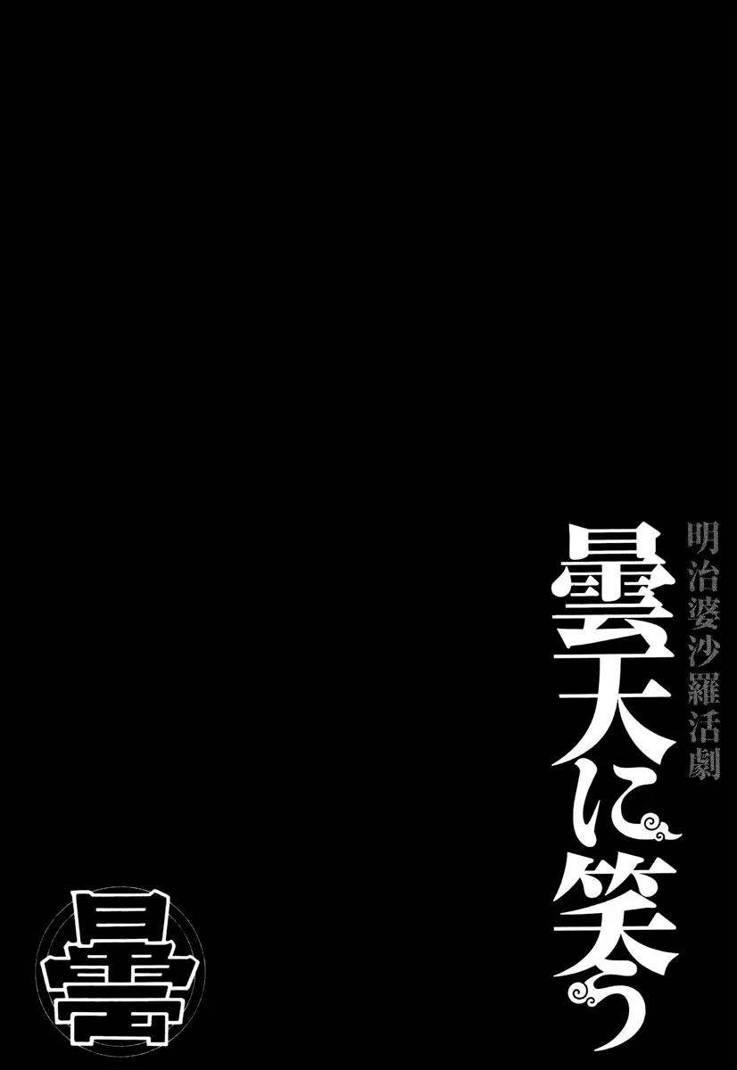 Donten ni Warau Chapter 11 page 3 - Chapter 11: Story Nine - Fuuma, Approaching the Prison Gate