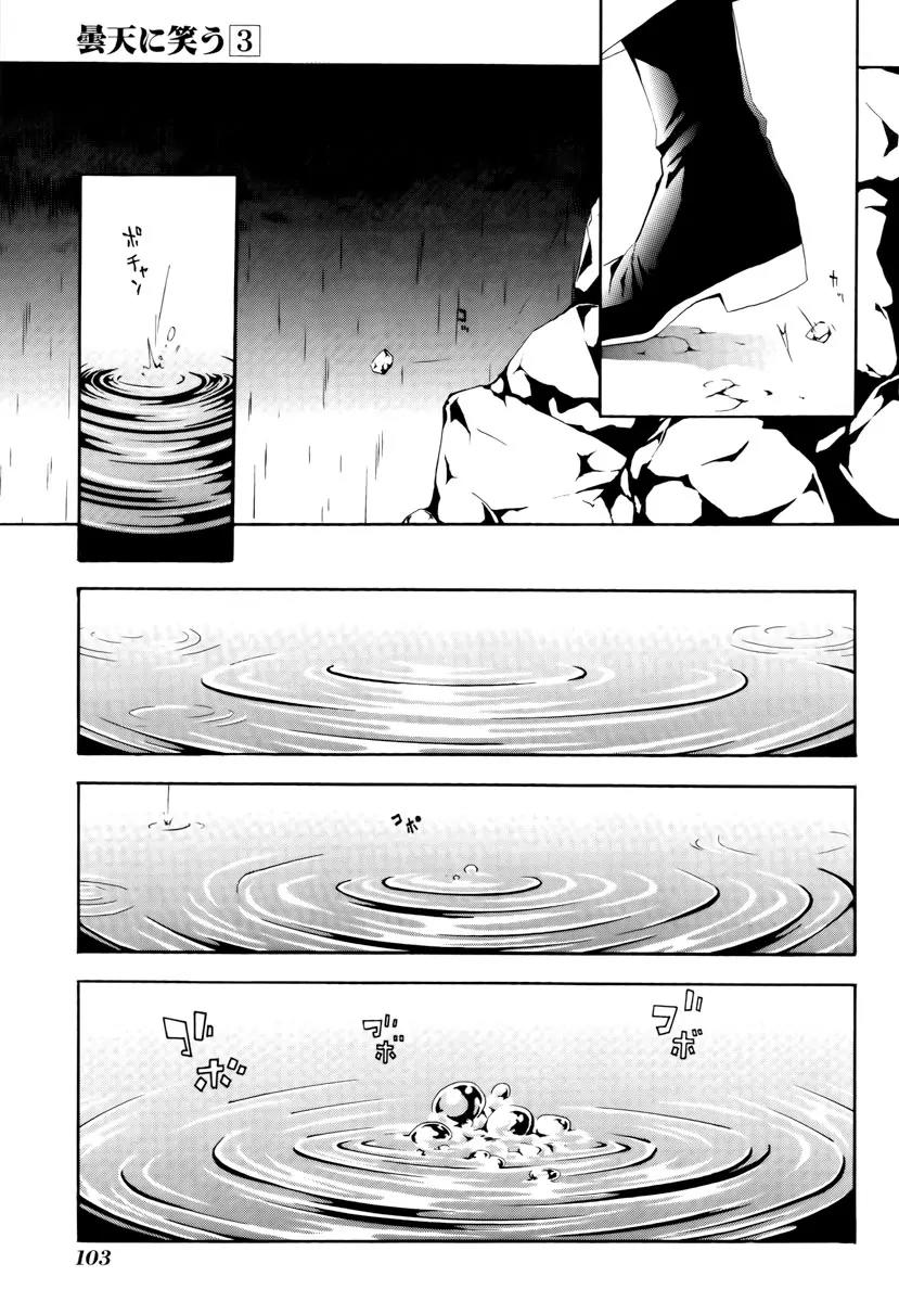 Donten ni Warau Chapter 12 page 14 - Chapter 12: Story Ten - Three Brothers, Sleeping Together at Home