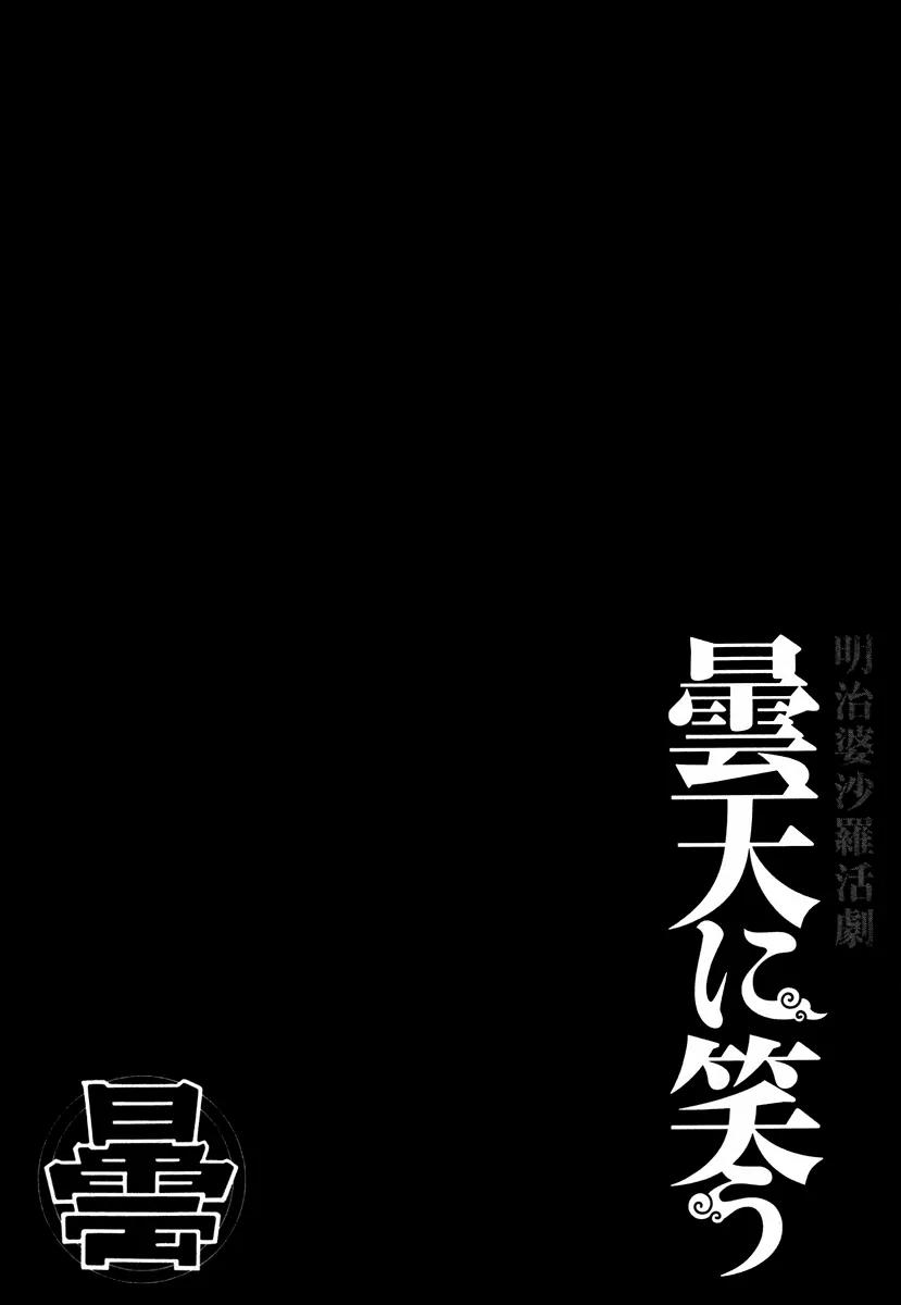 Donten ni Warau Chapter 21 page 35 - Chapter 21: Story Nineteen - The Sun, Burning Once More in the Cloudy Sky