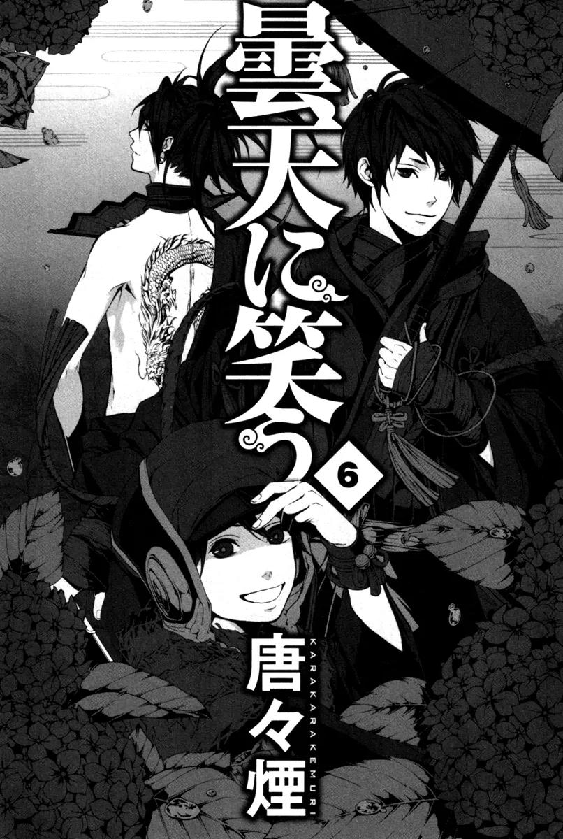 Donten ni Warau Chapter 26 page 3 - Chapter 26: Story Twenty Four - The Zamaini Lives on the Line
