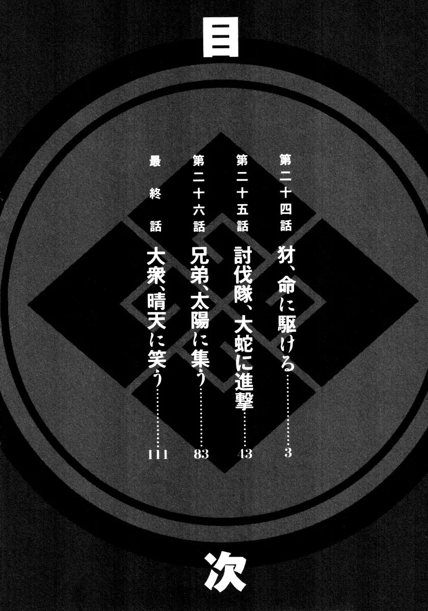 Donten ni Warau Chapter 26 page 4 - Chapter 26: Story Twenty Four - The Zamaini Lives on the Line