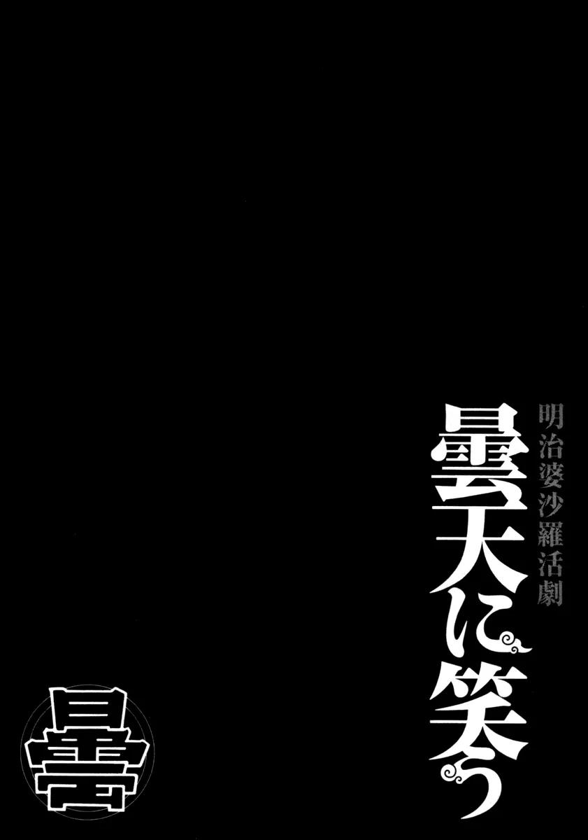 Donten ni Warau Chapter 29 page 2 - Chapter 29: Final Story - All Smile Beneath the Sunny Skies [End]