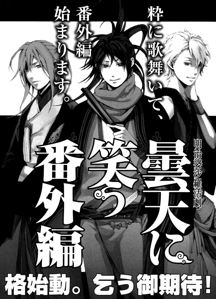 Donten ni Warau Chapter 29 page 79 - Chapter 29: Final Story - All Smile Beneath the Sunny Skies [End]