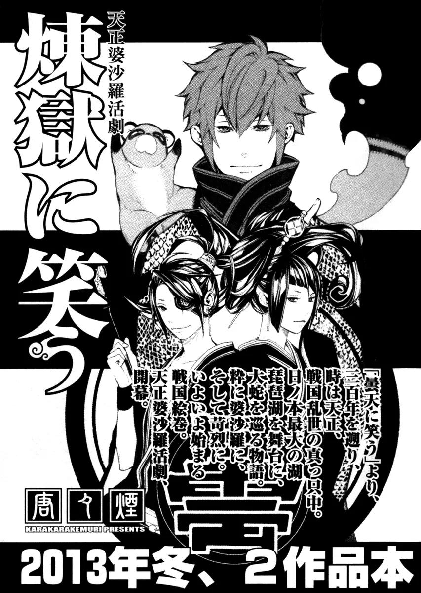 Donten ni Warau Chapter 29 page 80 - Chapter 29: Final Story - All Smile Beneath the Sunny Skies [End]
