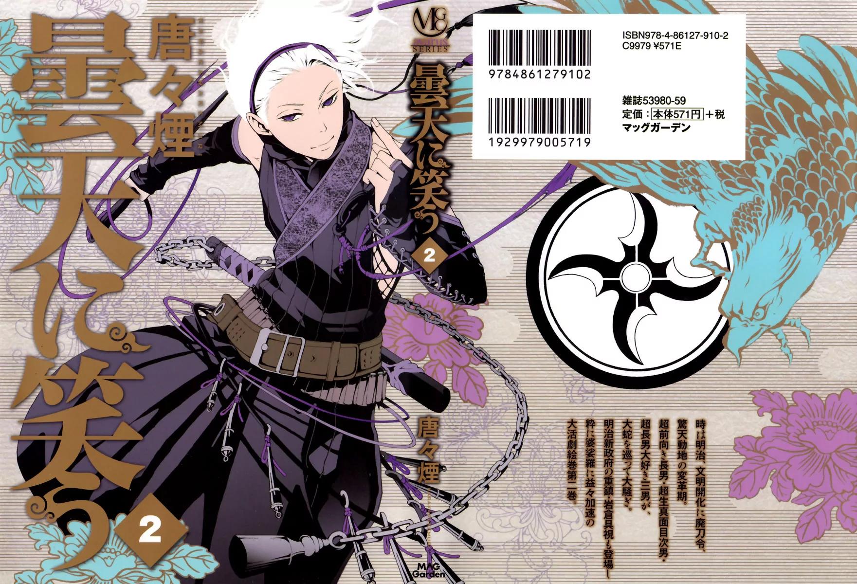Donten ni Warau Chapter 4 page 1 - Chapter 4: Story Two - Under a Cloudy Sky, One Danger After Another