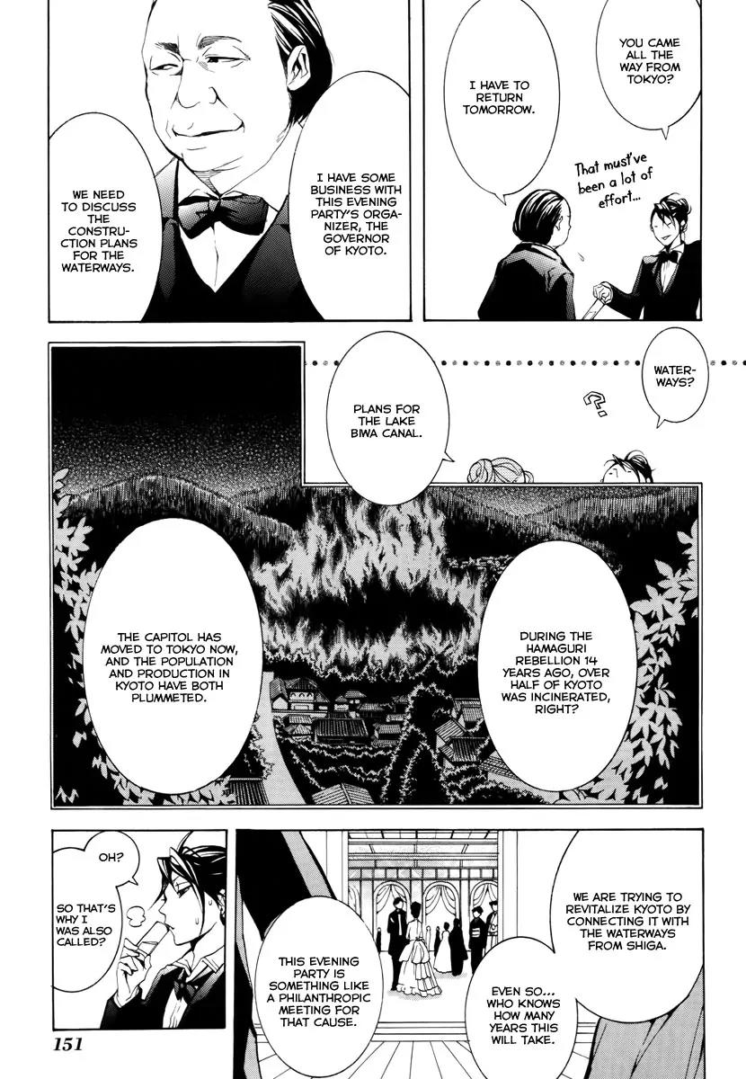 Donten ni Warau Chapter 8 page 17 - Chapter 8: Story Six - The Pursued One, The Cloudy Sky Burns