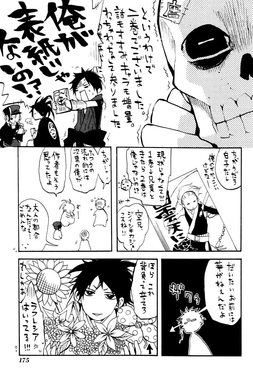 Donten ni Warau Chapter 8 page 41 - Chapter 8: Story Six - The Pursued One, The Cloudy Sky Burns