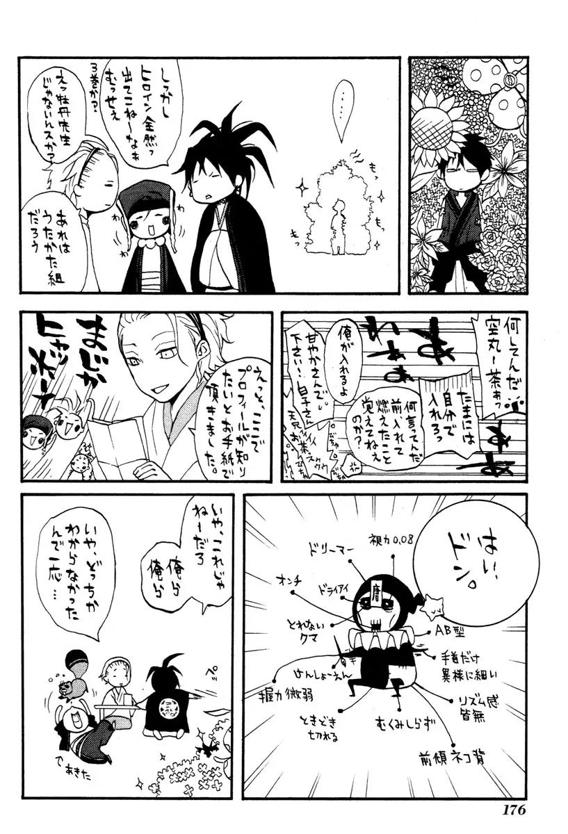Donten ni Warau Chapter 8 page 42 - Chapter 8: Story Six - The Pursued One, The Cloudy Sky Burns