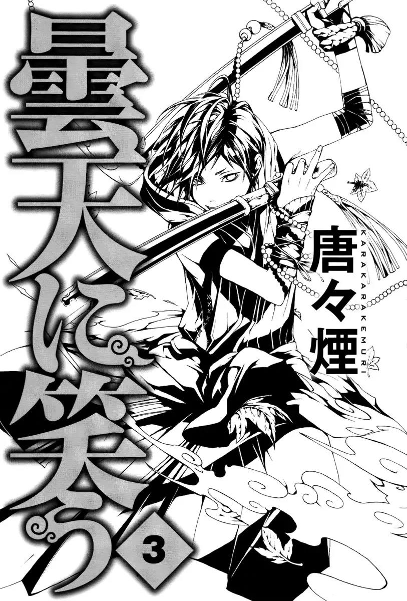 Donten ni Warau Chapter 9 page 3 - Chapter 9: Story Seven - Second Son, Infiltrating the Prison