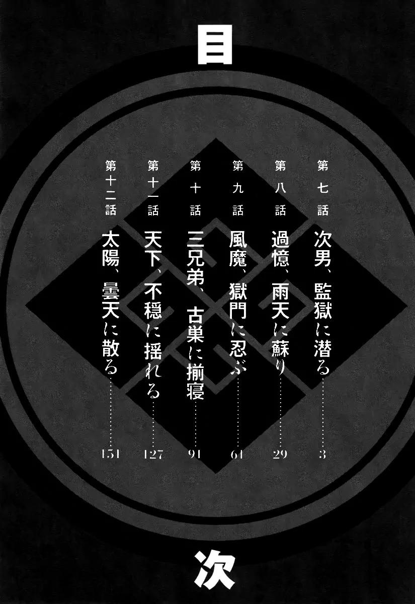Donten ni Warau Chapter 9 page 4 - Chapter 9: Story Seven - Second Son, Infiltrating the Prison