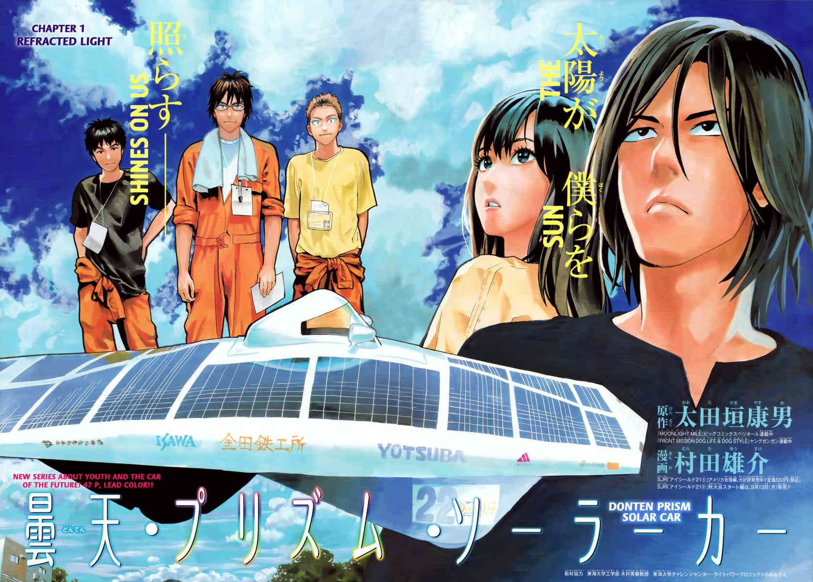 Donten Prism Solar Car Chapter 1 page 2 - Chapter 1