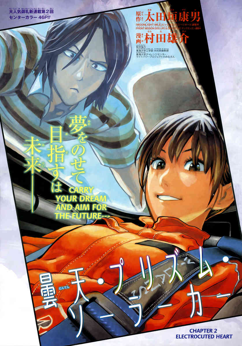 Donten Prism Solar Car Chapter 2 page 2 - Chapter 2