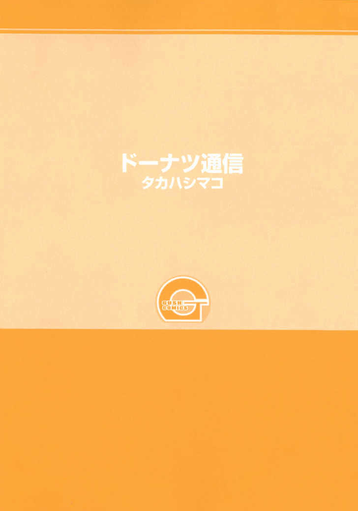 Donuts Tsuushin Chapter 1 page 2 - Chapter 1