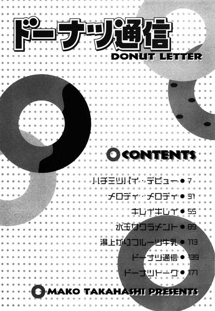 Donuts Tsuushin Chapter 1 page 5 - Chapter 1