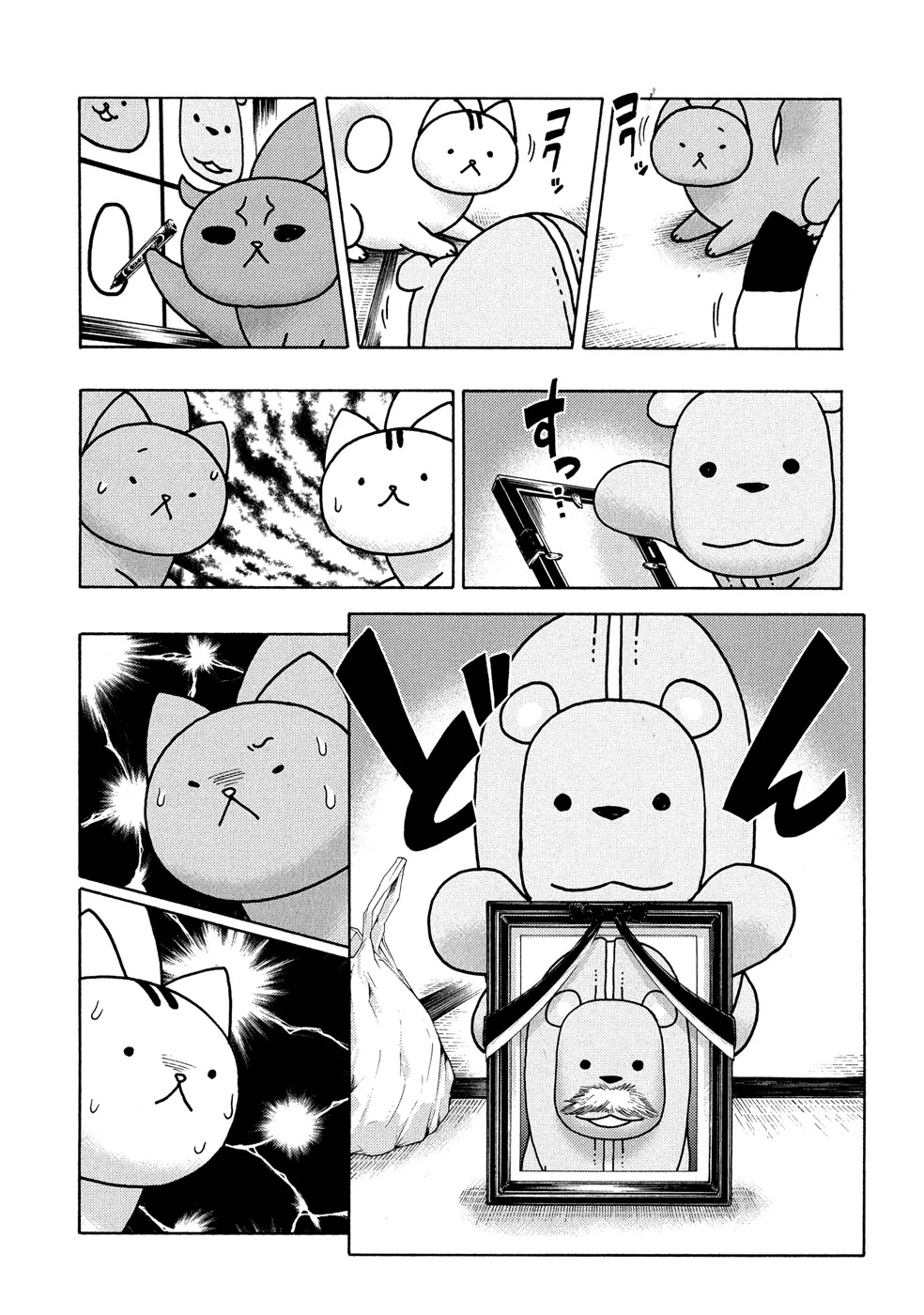 Donyatsu Chapter 20 page 3 - Chapter 20: The First Straight-Faced Death Match