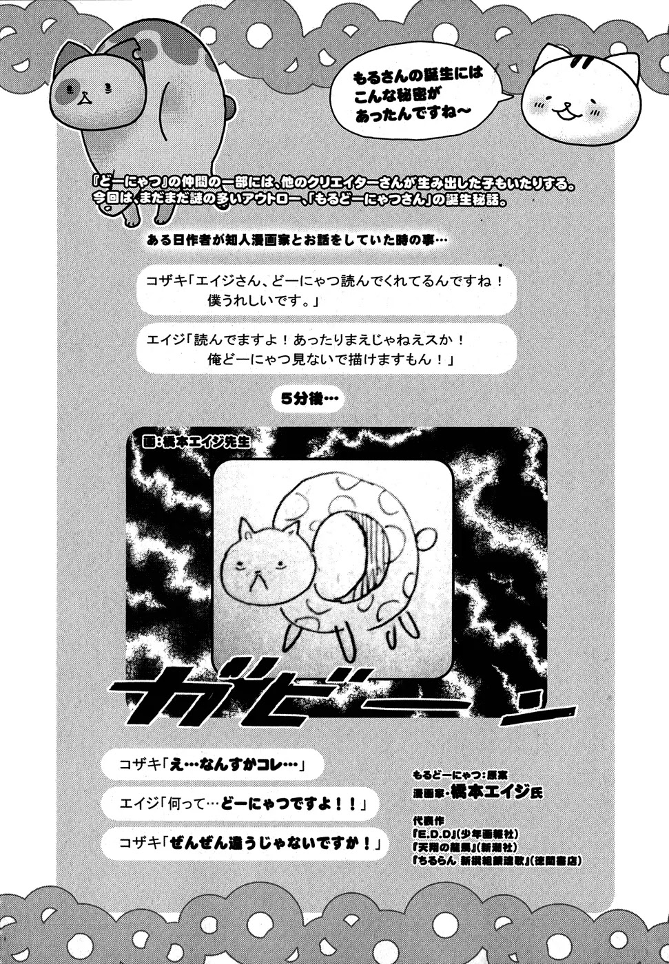 Donyatsu Chapter 25 page 23 - Chapter 25: grOund zerO