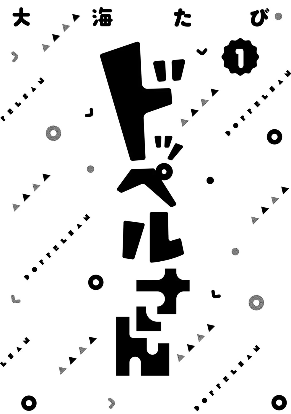 Doppel-san Chapter 1 page 2 - Chapter 1