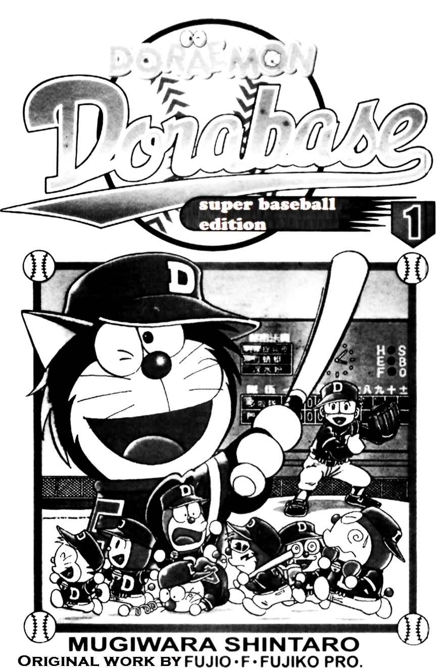 Dorabase: Doraemon Chouyakyuu Gaiden Chapter 1 page 2 - Chapter 1: Do Your Best! Team Dorabase!