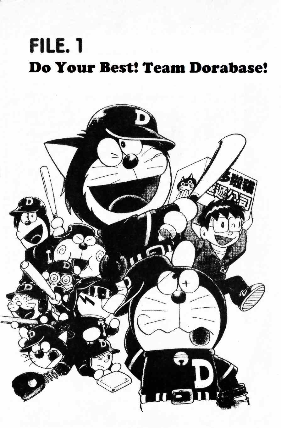 Dorabase: Doraemon Chouyakyuu Gaiden Chapter 1 page 5 - Chapter 1: Do Your Best! Team Dorabase!