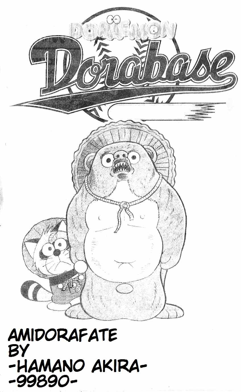 Dorabase: Doraemon Chouyakyuu Gaiden Chapter 16 page 2 - Chapter 16: Gifts from Shiroemon