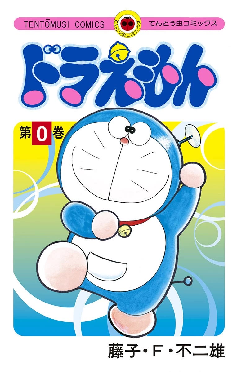 Doraemon 0 Chapter 1 page 1 - Chapter 1: I'll Give You Doraemon