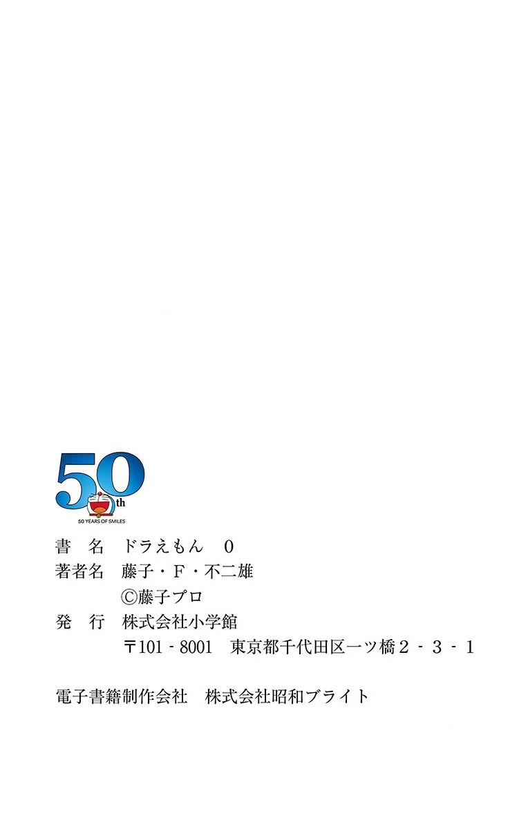 Doraemon 0 Chapter 9.6 page 10 - Chapter 9.6: Looking Back on all 45 Volumes of Doraemon