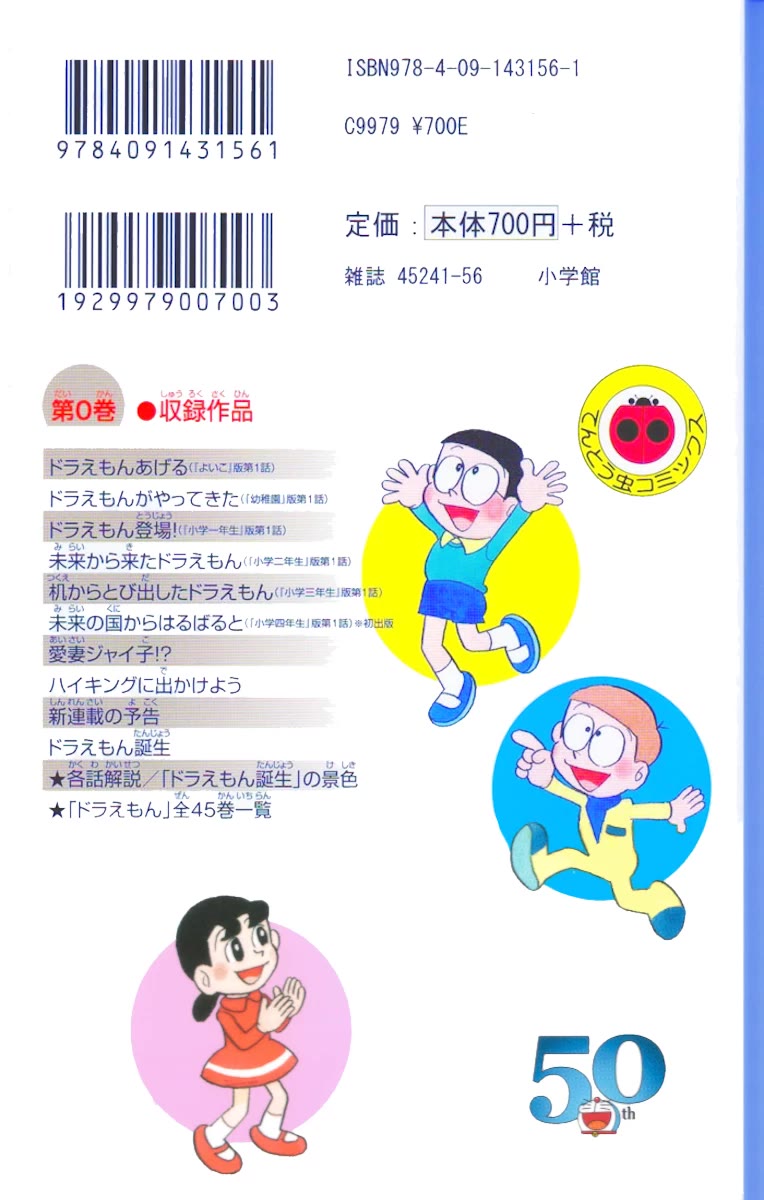 Doraemon 0 Chapter 9.6 page 11 - Chapter 9.6: Looking Back on all 45 Volumes of Doraemon