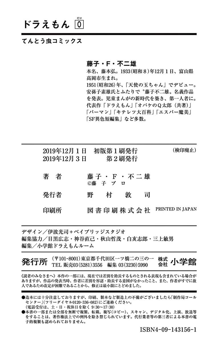 Doraemon 0 Chapter 9.6 page 9 - Chapter 9.6: Looking Back on all 45 Volumes of Doraemon