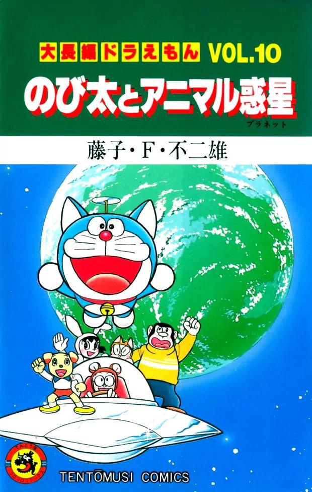 Doraemon Long Stories Chapter 10.1 page 2 - Vol.10 Chapter 1