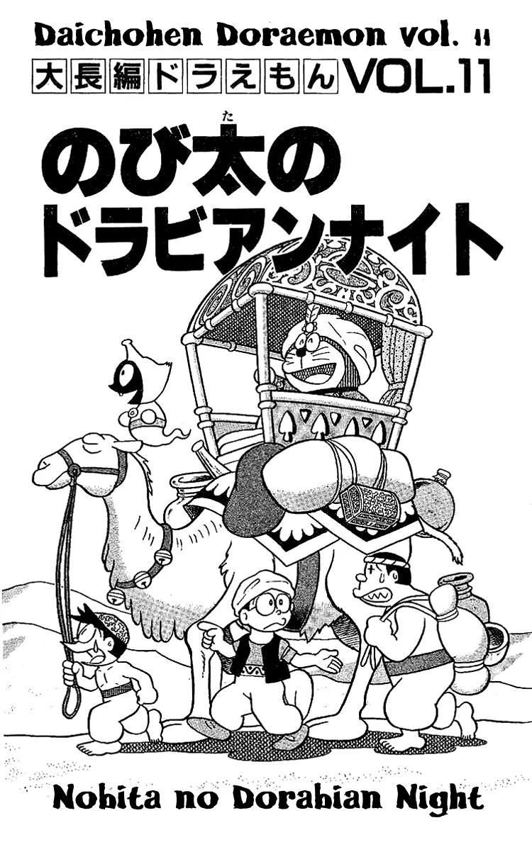 Doraemon Long Stories Chapter 11.1 page 3 - Vol.11 Chapter 1