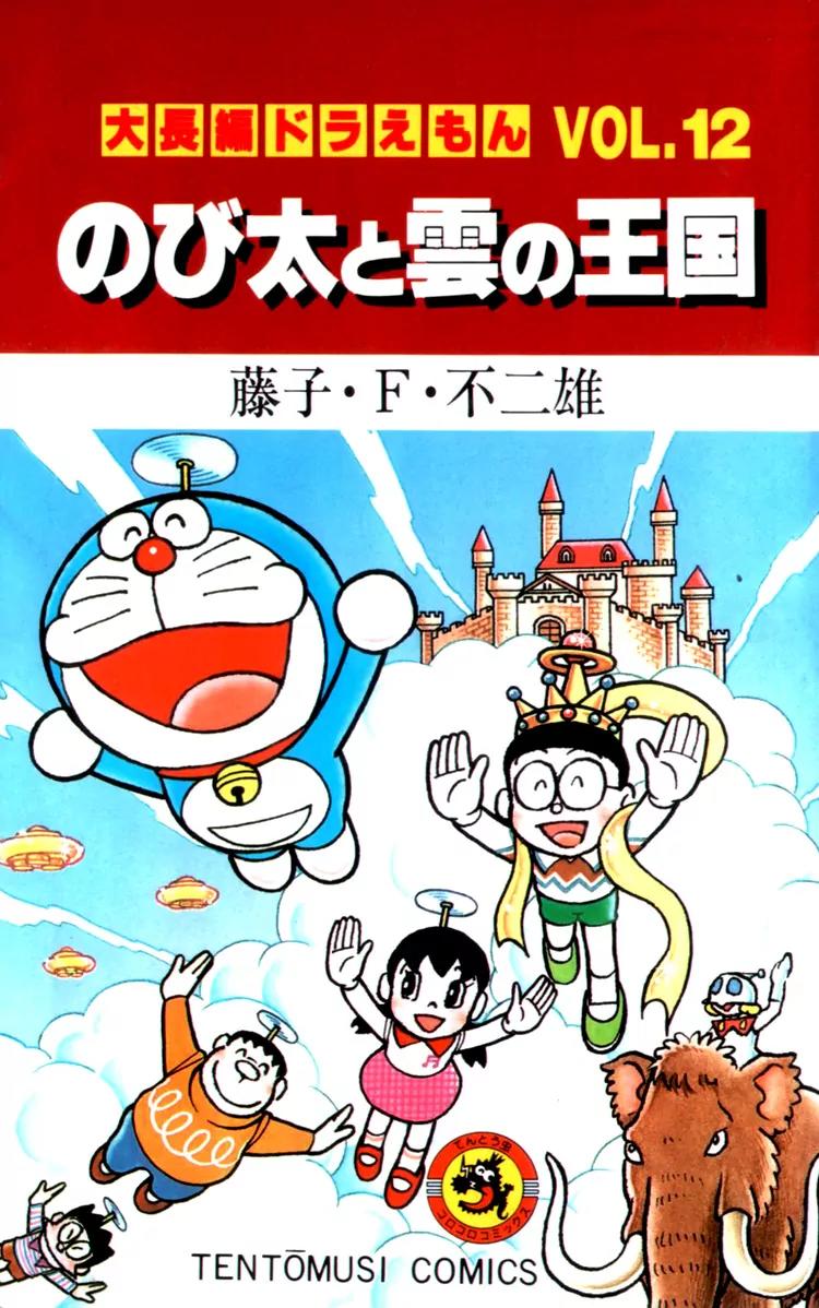 Doraemon Long Stories Chapter 12.1 page 2 - Vol.12 Chapter 1