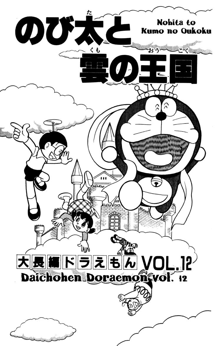 Doraemon Long Stories Chapter 12.1 page 4 - Vol.12 Chapter 1
