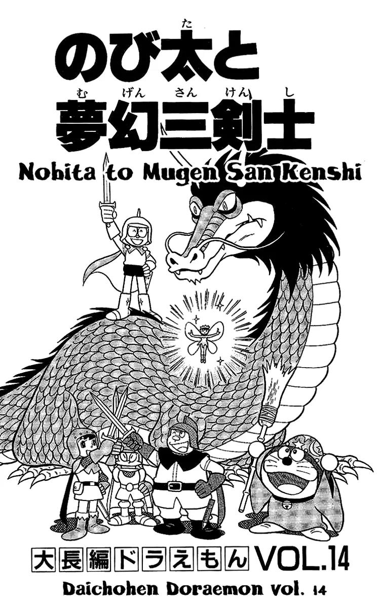 Doraemon Long Stories Chapter 14.1 page 4 - Vol.14 Chapter 1