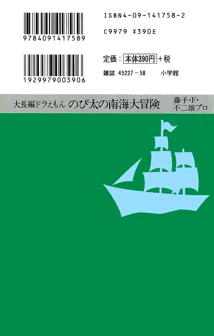 Doraemon Long Stories Chapter 18.1 page 3 - Vol.18 Chapter 1