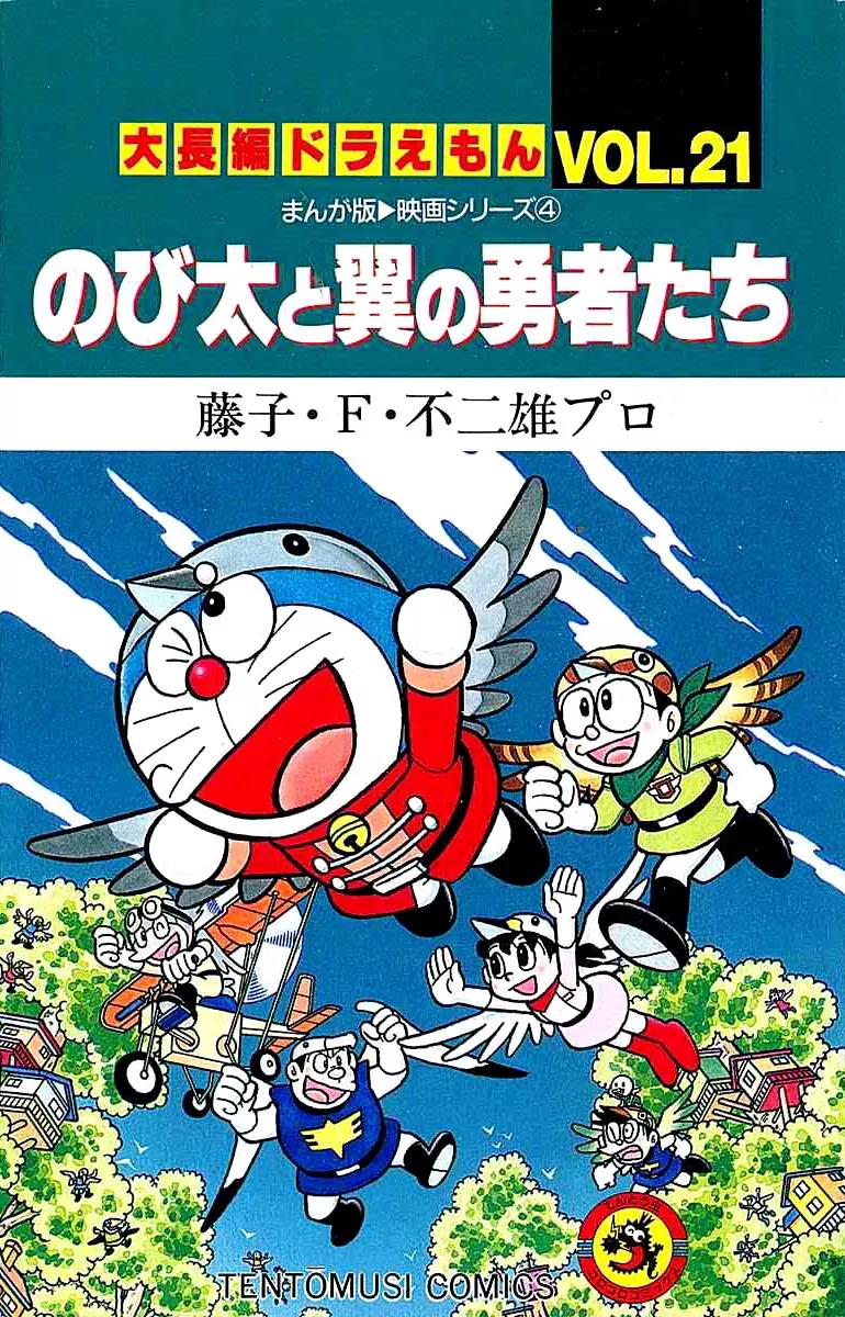 Doraemon Long Stories Chapter 21.1 page 2 - Vol.21 Chapter 1