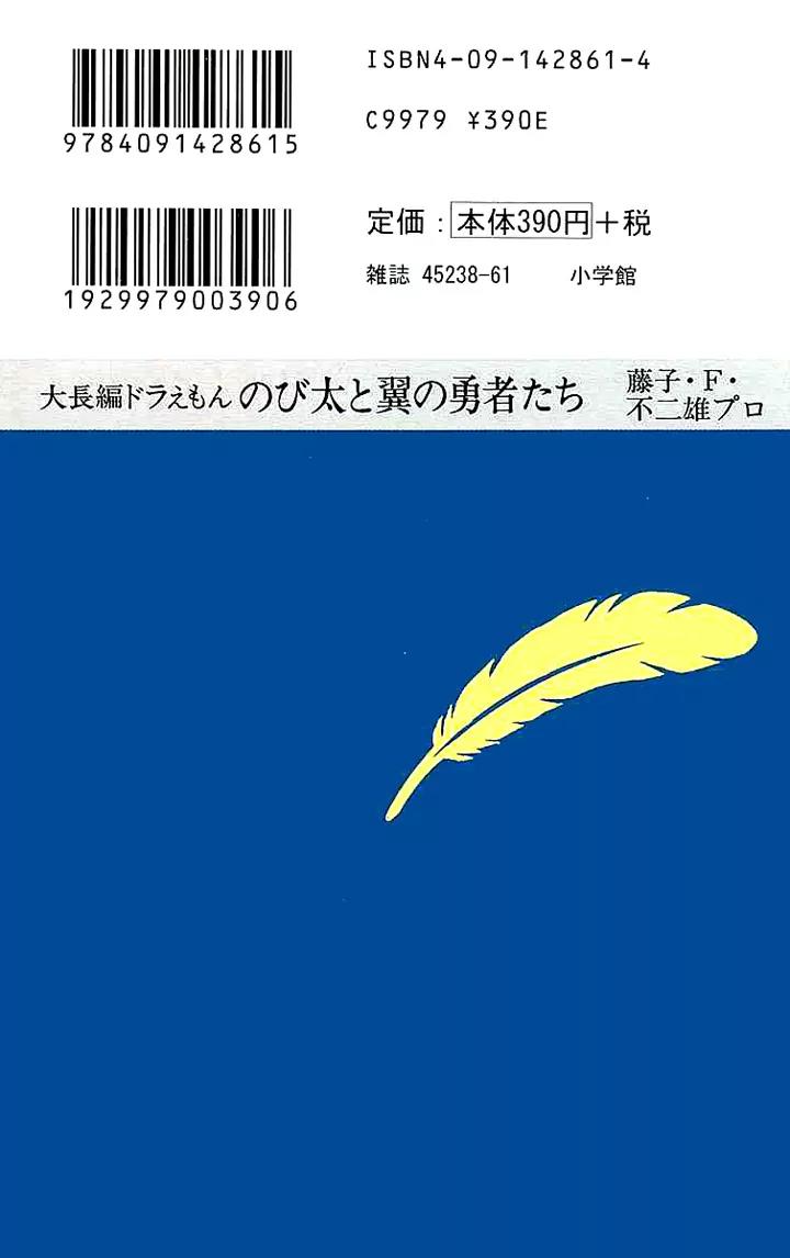 Doraemon Long Stories Chapter 21.1 page 3 - Vol.21 Chapter 1