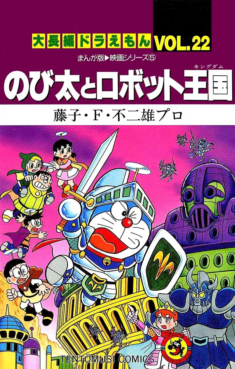 Doraemon Long Stories Chapter 22.1 page 2 - Vol.22 Chapter 1