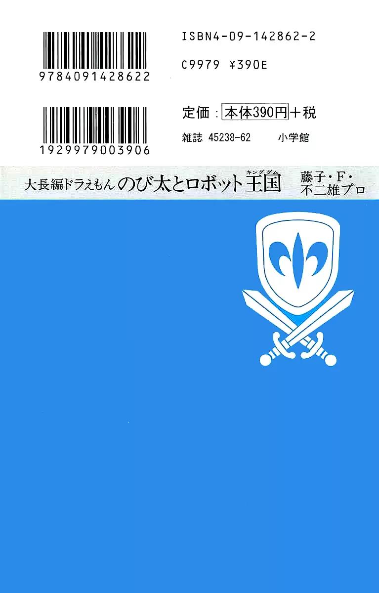 Doraemon Long Stories Chapter 22.1 page 3 - Vol.22 Chapter 1