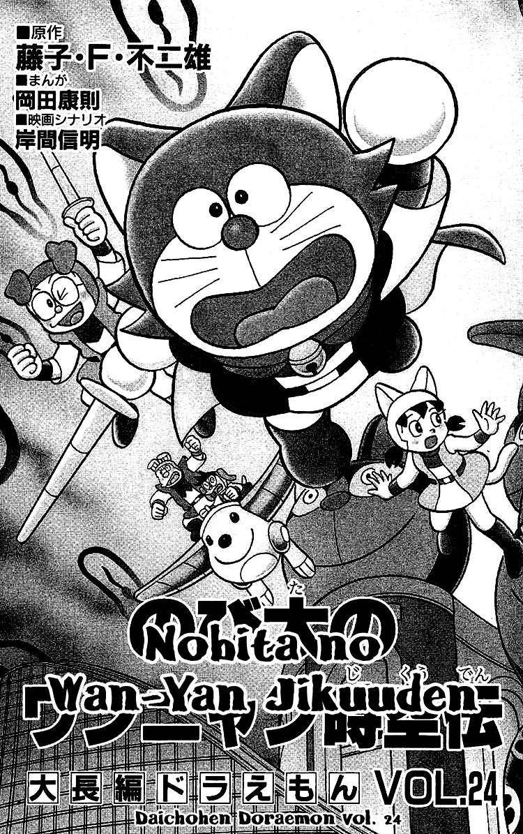 Doraemon Long Stories Chapter 24.1 page 2 - Vol.24 Chapter 1