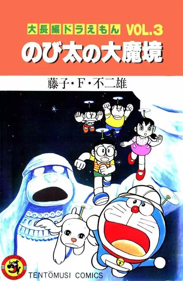 Doraemon Long Stories Chapter 3.1 page 2 - Vol.3 Chapter 1