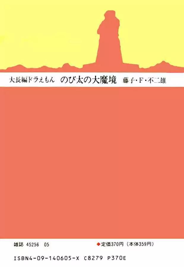 Doraemon Long Stories Chapter 3.1 page 3 - Vol.3 Chapter 1