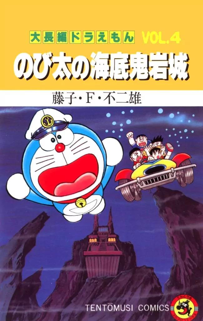 Doraemon Long Stories Chapter 4.1 page 2 - Vol.4 Chapter 1