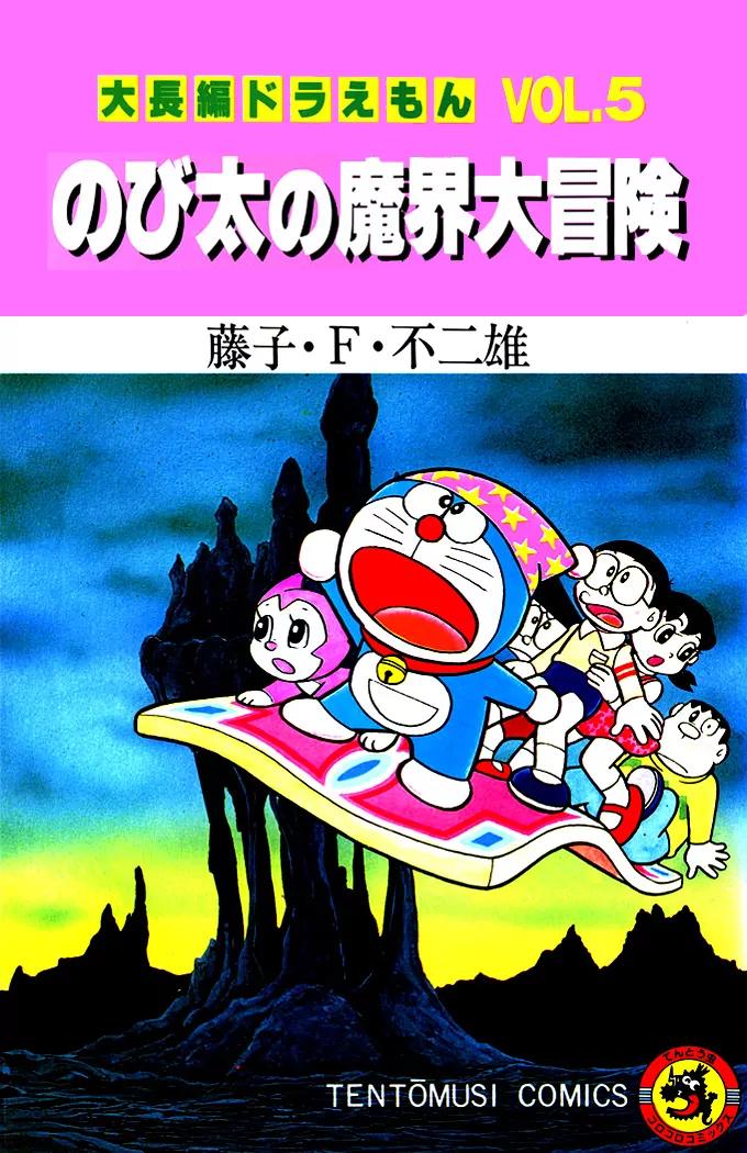 Doraemon Long Stories Chapter 5.1 page 2 - Vol.5 Chapter 1