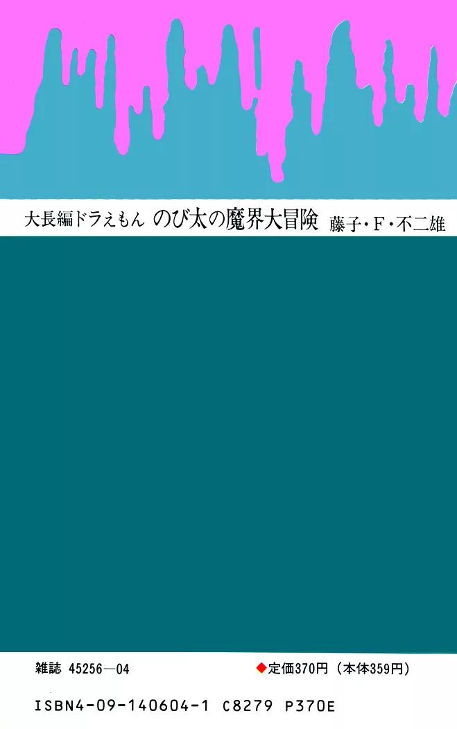 Doraemon Long Stories Chapter 5.1 page 3 - Vol.5 Chapter 1
