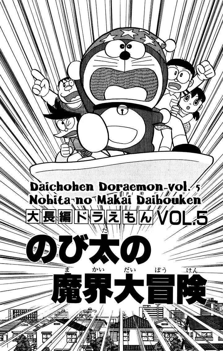 Doraemon Long Stories Chapter 5.1 page 4 - Vol.5 Chapter 1