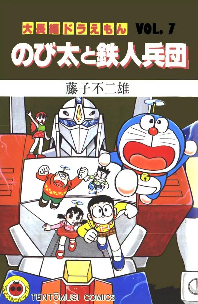 Doraemon Long Stories Chapter 7.1 page 2 - Vol.7 Chapter 1