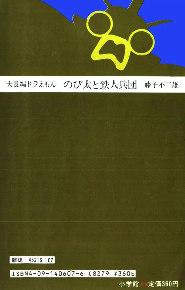 Doraemon Long Stories Chapter 7.1 page 3 - Vol.7 Chapter 1