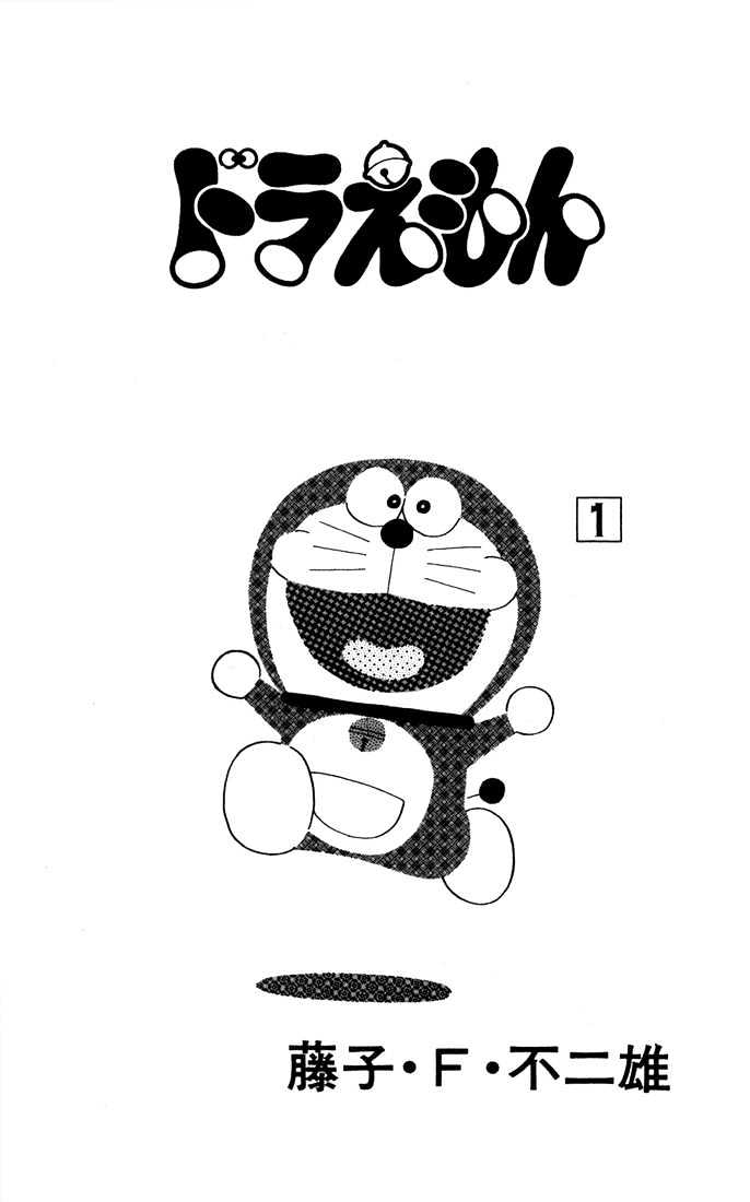 Doraemon Chapter 1 page 4 - Chapter 1 : All The Way From A Future World